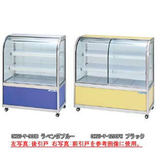 冷蔵ショーケース OHGU-Th-1500B【冷水ショーケース 冷蔵ケース 業務用 ショーケース 冷蔵庫ケース ドリンク 冷蔵ショウケース 店舗用 冷蔵庫 ショーケース 売れ筋】【メーカー直送/後払い決済不可】【ECJ】