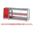 大穂製作所 冷蔵ショーケース 両面引戸 OHLAd-1200-W 幅1200×奥行395×高さ515mm【冷水ショーケース 冷蔵ケース 業務用 ショーケース 冷...