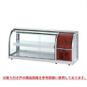 大穂製作所 冷蔵ショーケース 前引戸 OHLMd-1200-F 幅1200×奥行400×高さ515mm【冷水ショーケース 冷蔵ケース 業務用 ショーケース 冷蔵庫ケース ドリンク 冷蔵ショウケース 店舗用 冷蔵庫 ショーケース 売れ筋】【メーカー直送/後払い決済不可】【ECJ】(3)