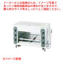 【タニコー業務用】商品仕様外形寸法：1160mm×565mm×615mmガス消費量（LPG)：26.8kw(1.92kg/h)ガス接続口径（LPG)：20A焼き面寸法：830mm×450mm上火式バーナ8本※付属品：汁受（水入）皿・焼網・串受ロストルメーカー希望小売価格はメーカーカタログに基づいて掲載しています【AW2021】　 厨房機器なら厨房卸問屋 名調にお任せください！厨房卸問屋 名調では業務用・店舗用の厨房器材をはじめ、飲食店や施設、イベント等で使われる定番アイテムをいつも格安・激安価格で販売しています。飲食店経営者様・施工業者様、資材・設備調達に、是非とも厨房卸問屋 名調をご用命くださいませ。 　---------------------------------------------------------------------------こちらの商品は、ご注文後1週間以内に配送の日程についてのご連絡を致します。ご不在、弊社からの連絡メールの不達などでご連絡がとれないお客様のご注文に関しては一旦キャンセルとさせて頂き再度ご相談させて頂くこともございます。また、銀行振込を選ばれたご注文で1週間以内にご入金がない場合、一旦キャンセルとさせて頂きますのであらかじめご了承ください。---------------------------------------------------------------------------タニコー ガス赤外線グリラー［上火式］ TIG-120 都市ガス【012-0195568-001】