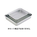 アルミ 標準バット 深型 1号【調理バット アルミ バット業務用 バット 揚げ物用バット 調理用バット 料理バット 保存容器 下ごしらえ 角型バット調理 アルミ...