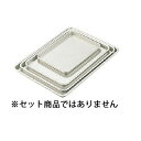 アルミ ケーキ盆 大【お盆 トレー トレー 業務用 お盆 おぼん 調理用バット 料理バット バット 料理 調理 キッチン 台所 厨房 アルミ トレイ トレー 業...
