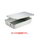 アルミ 米飯かん 小【番重 ばんじゅう 番重 フードコンテナー サイズ コンテナボックス 業務用コンテナ バンジュウ 番重 フードコンテナー ばんじゅう サイズ コンテナボックス 大型】【ECJ】