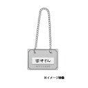 ボトルキーパー BM-2 シルバー 10枚入 シンビ【ボトルキープタグ ボトル札 業務用】【ECJ】