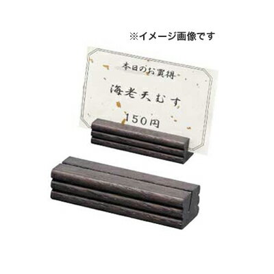 【まとめ買い10個セット品】 プライススタンド　HB-34　黒 シンビ【カードスタンド カード立て プライス立て 値札】【ECJ】