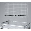 【まとめ買い10個セット品】 中折れワゴン用フラットネット W120cm用 61-111-7-2【メーカー直送/代金引換決済不可】【店舗什器 パネル 壁面 店舗...