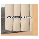 フィッティングルーム用カーテン レール用カーテン レール用カーテン H170cm ベージュ 61-139-4-1【店舗什器 フィッティングルーム フィッティング...