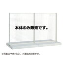 KSネットタイプ W60cm 両面タイプ 本体 H150cm 61-25-15-3【メーカー直送/代金引換決済不可】【店舗什器 パネル 壁面 店舗備品 仕切 棚】【ECJ】(3)
