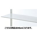 【まとめ買い10個セット品】スチール棚 W90cmタイプ 棚のみ 丸面 D45cm 61-37-3-5【店舗什器 パネル ディスプレー 棚 店舗備品】【ECJ】