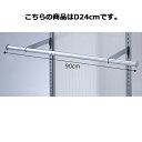 【まとめ買い10個セット品】スリット芯々58.8cm用貫通式丸バーセット W90cm D24cm 61-41-5-1【店舗什器 パネル ディスプレー 棚 店舗備...
