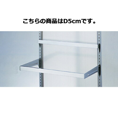 商品の仕様 〔複数の商品について説明文内にまとめて記載している場合がございますので、ご注意ください〕●セット内容／角バー×1 ブラケット×2●素材／スチール製 クロームメッキ●サイズ／角バー：W58.4cm 14×32mm角 (1)D3.5cm(2)D5cm(3)D10cm(4)D15cm(5)D20cm(6)D25cm(7)D30cm●耐荷重／20kg●スリット芯々58.8cm専用 角バーオプションが取り付けられます。exp-31-44-16-2角バーW60×D5cm 〔芯々58.8用〕【メーカー直送/代金引換決済不可】【 店舗 システム ラック 展示 サービス ディスプレー キャビネット デザイン 業務用 販売 楽天 】【exp-35-p0091】▼商品詳細&nbsp;角バーセットW60×D5cm〔芯々58.8用〕