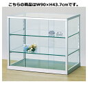 アップケース W90×H43.7cm 61-106-6-8【店舗什器 ショーケース 卓上タイプ アップケース】【ECJ】