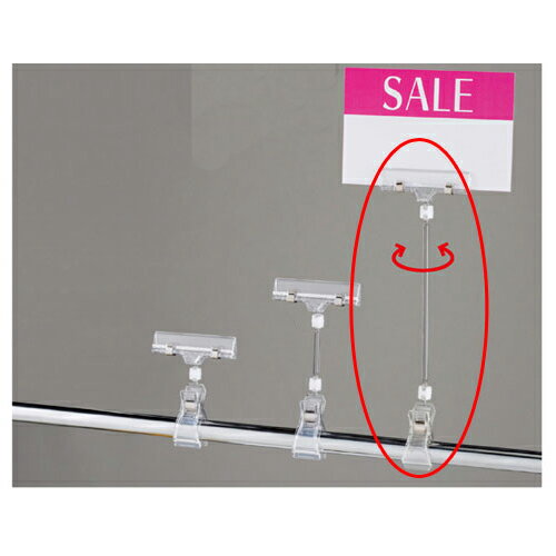 【まとめ買い10個セット品】カードクリップ H21cm 20個 61-204-1-3【店舗什器 パネル 壁面 店舗備品 仕切 棚】【ECJ】