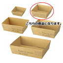 カフェオレ ペーパートレイ13×13×5cm 20枚 61-284-13-2【ラッピング用品 ギフトボックス ギフトトレイ カフェオレ ペーパーギフトトレーギフ...