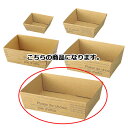 カフェオレ ペーパートレイ28×20×8cm 10枚 61-284-13-6【ラッピング用品 ギフトボックス ギフトトレイ カフェオレ ペーパーギフトトレーギフ...