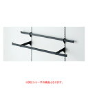 貫通式ミニ角バーセット W90×D15cm ブラック 芯々58.8cm 61-423-41-3【システム什器 システムオプション スリット式システムオプションW...