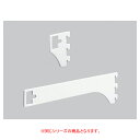 【まとめ買い10個セット品】 貫通式ミニ角バーブラケットD15cm ホワイト 専用パイプ振れ止め(黒樹脂製)付き 61-760-26-3【ECJ】