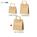 【まとめ買い10個セット品】 平ひも ローコストタイプ 茶無地 22×13×25.5 300枚 61-800-86-14【業務用 手提げ袋 シンプル手提げ 無地...