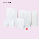 エンボス 白 25.5×14.5×33 50枚 61-313-8-12【ラッピング用品 ラッピングシリーズ バレンタイン・イースター・入学 手提げ紙袋】【店舗什器 小物 ディスプレー ギフト ラッピング 包装紙 袋 消耗品 店舗備品】【ECJ】