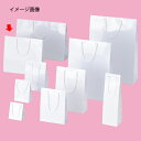 ブライトバッグ ホワイト 33×10×30 150枚 61-314-1-21【ラッピング用品 紙袋 手提げ紙袋(無地) 紐付き紙袋ブライトバッグ】【店舗什器 小...