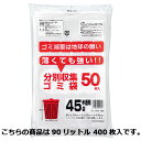 薄くても強いゴミ袋 半透明90L 400枚 61-384-1-6【店舗運営用品 店内・店外備品 ゴミ箱・灰皿・すいがら入れ 薄くても強いゴミ袋 半透明】【清掃用品 ゴミ袋 ごみ箱 掃除 分別 容量 クリーン クリーナー 日用品 店舗運営 業務用】【ECJ】