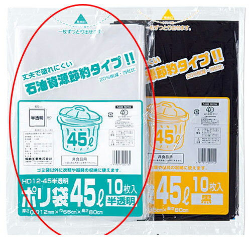 業務用ゴミ袋 半透明 45L 10枚【店舗運営用品 店内・店外備品 ゴミ箱・灰皿・すいがら入れ 業務用ゴミ袋 45L黒・半透明 厚さ0.012mm】【清掃用品 ゴミ袋 ごみ箱 掃除 分別 容量 クリーン クリーナー 日用品 店舗運営 業務用】【ECJ】