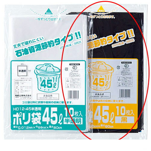 業務用ゴミ袋 黒 45L 10枚【店舗運営用品 店内・店外備品 ゴミ箱・灰皿・すいがら入れ 業務用ゴミ袋 45L黒・半透明 厚さ0.012mm】【清掃用品 ゴミ袋 ごみ箱 掃除 分別 容量 クリーン クリーナー 日用品 店舗運営 業務用】【ECJ】