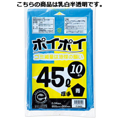 ゴミ袋 45L(0.04mm厚)厚口タイプ 乳白