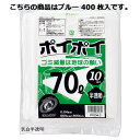 ゴミ袋 70L(0.04mm厚) ブルー 400枚 61-384-8-6【店舗運営用品 店内・店外備品 ゴミ箱・灰皿・すいがら入れ ゴミ袋70L 0.04mm厚)】【店舗什器 小物 ディスプレー ギフト ラッピング 包装紙 袋 消耗品 店舗備品】【ECJ】