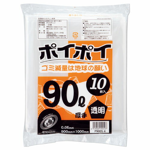 ゴミ袋 90L(0.05mm厚) 透明 10枚 61-384-9-4【店舗運営用品 店内・店外備品 ゴミ箱・灰皿・すいがら入れ ゴミ袋90L 0.05mm厚）】【店舗什器 小物 ディスプレー ギフト ラッピング 包装紙 袋 消耗品 店舗備品】【ECJ】