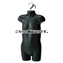 子供前面ハーフトルソー(つや消しタイプ) 身長100cm 白 61-780-57-1【演出・ディスプレイ用品 その他ボディ ハンギング(吊り)トルソー 子供前面...