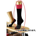 婦人ソックス用ディスプレー ハイソックス用 ゴールド 61-188-7-3【店舗什器 小物 ディスプレー ボディ マネキン 店舗備品】【ECJ】