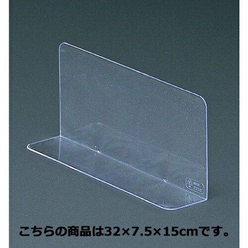 【まとめ買い10個セット品】仕切板(10枚組) 32×7.5×15cm 10枚 61-38-10-7【店舗什器 小物 ディスプレー 店舗備品】【ECJ】