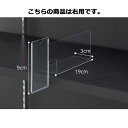 ポップ付き仕切板板 右用 61-38-15-2【システム什器 システムオプション 棚オプション ポップ付き仕切板】【店舗什器 小物 ディスプレー 店舗備品】【E...
