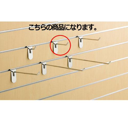 【まとめ買い10個セット品】リスタ用フックハンガー(φ6mm) L10cm 10本 61-73-14-2【店舗什器 パネル ディスプレー 棚 ハンガー店舗備品】【ECJ】