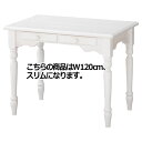 カントリーテーブル ホワイト W120cmスリム 61-83-2-5【店舗什器 ディスプレイ用テーブル テーブル(木製天板) カントリーテーブル ホワイト】店舗...