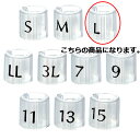 【まとめ買い10個セット品】サイズチップ スリムタイプ スケルトン L 50個 61-200-11-3【 演出 ハンガーオプション サイズチップ サイズチップ ...