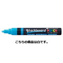 ブラックボードポスカ 中字 シロ 61-429-57-8【店舗什器 小物 ディスプレー 文具 消耗品 店舗備品】【ECJ】
