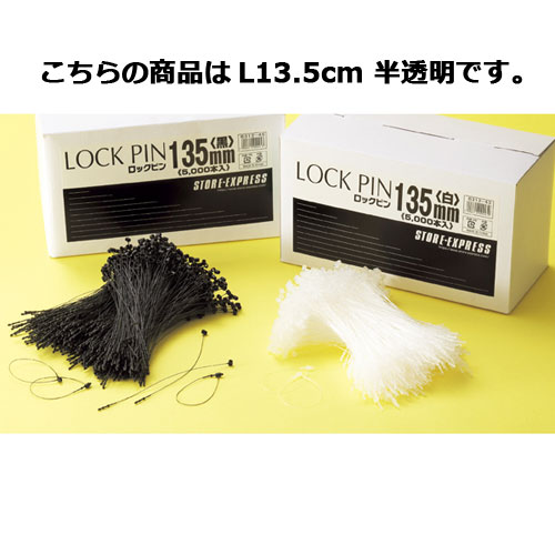 【まとめ買い10個セット品】ロックピン13.5cm 白 〔半透明〕 5000本 61-245-1-2【 販促用品 値付け用品 ロックス ロックピン 】【 販促用...