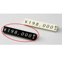 プライスチップ 12B 黒 中 61-246-10-4【販促用品 値付け用品 プライスチップ・プライスホルダー プライスチップ 値札/値付け用品】【販促用品 値...