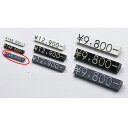 プライスチップ(凸文字) 小 グレー 61-246-11-3【販促用品 値付け用品 プライスチップ・プライスホルダー プライスチップ】【店舗什器 小物 ディスプ...