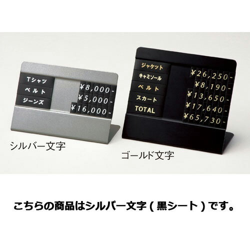 【まとめ買い10個セット品】 マグネット品名シート シルバー文字(黒シート) シューズ 61-784-95-22【店..