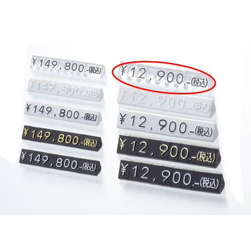 【まとめ買い10個セット品】プライスキューブ 透明/黒 文字 大 61-752-89-9【 販促用品 値付け用品 プライスチップ・プライスホルダー プライスキュ...