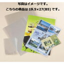【まとめ買い10個セット品】透明袋 お徳用セット 19.5×27(B5) 1000枚 61-290-3-9【店舗什器 小物 ディスプレー ギフト ラッピング 包...