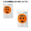 【まとめ買い10個セット品】ユニパック 34×48(L-4) 100枚 61-802-84-12【店舗什器 小物 ディスプレー ギフト ラッピング 包装紙 袋 ...