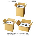 ダンボール 宅配サイズ 38.5×27.5×13cm 10枚 61-318-2-6【店舗運営用品 梱包用品 ダンボール・梱包ケース ダンボール 宅配サイズA5・...