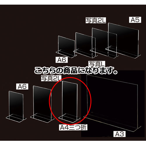 【まとめ買い10個セット品】両面用サインホルダー A4三つ折タテ 61-755-4-8【店舗什器 パネル ディスプレー 棚 POP ポスター 店舗備品】【ECJ】
