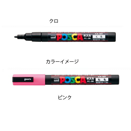 三菱鉛筆ポスカ 細字 ピンク 61-333-2-4【事務・文具用品 筆記用具 マーカーペン 水性サインペン 三菱..