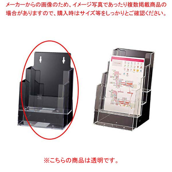 多段式パンフレット立て A5タテ×2段 61-211-3-11【サイン・掲示用品 カタログスタンド・パンフレットスタンド 卓上用パンフレットスタンド 多段式パン...
