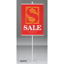 【まとめ買い10個セット品】 簡易型ポスタースタンド A1用 61-233-11-1【メーカー直送/代金引換決済不可】【店舗什器 パネル ディスプレー 棚 PO...
